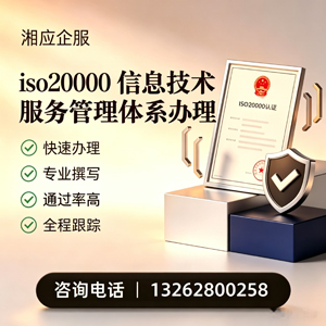 中山ISO20000信息技术服务管理体系认证申请服务