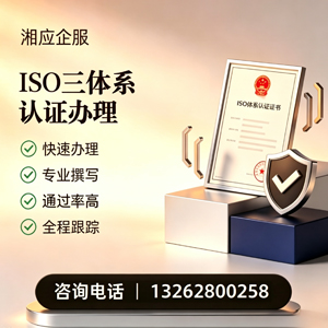 中山ISO三体系认证申请服务