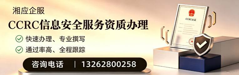 中山CCRC信息安全服务资质申请服务