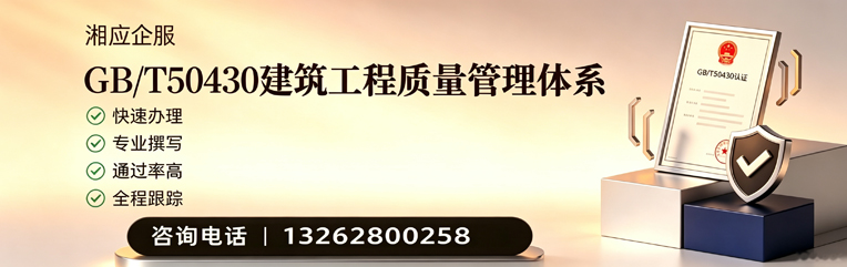 中山GB/T50430建筑工程质量管理体系认证服务