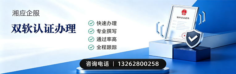 中山双软认证申报服务