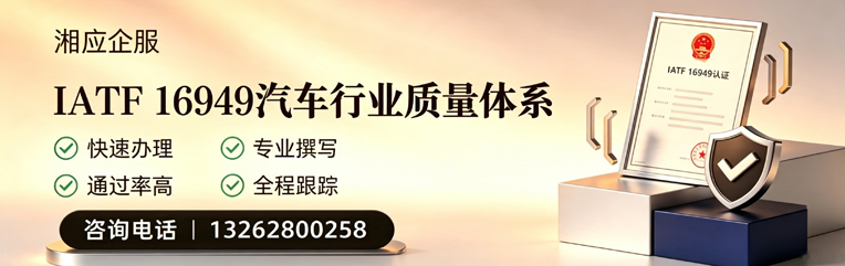 中山IATF16949汽车行业质量体系认证服务