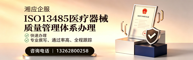 中山ISO13485医疗器械质量管理体系认证服务