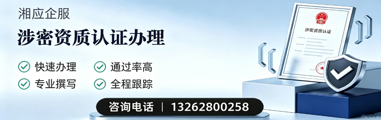 中山涉密资质认证申请服务