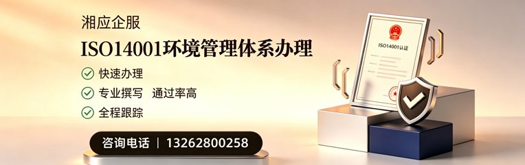 中山ISO14001环境管理体系认证申请服务