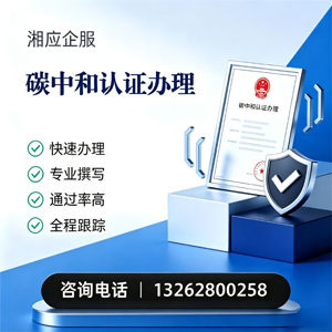 中山碳中和认证申报服务