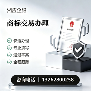 中山商标交易服务