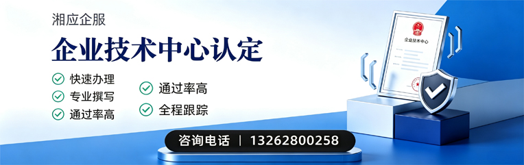 中山企业技术中心认定申报服务