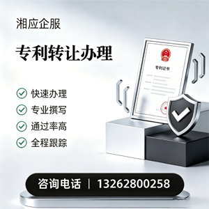 中山专利转让服务